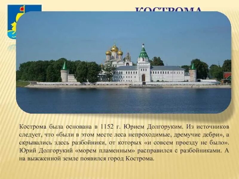 Город кострома золотое кольцо россии 3 класс. Проект Кострома город золотого кольца 3 класс окружающий. Достопримечательности г Кострома золотое кольцо России. Город золотого кольца 3 класс окруж мир Кострома. Проект город Кострома.