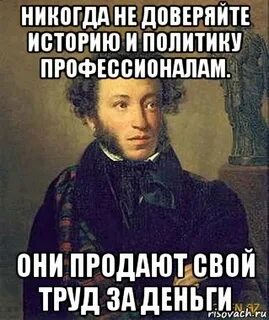 Доверяемый политик
