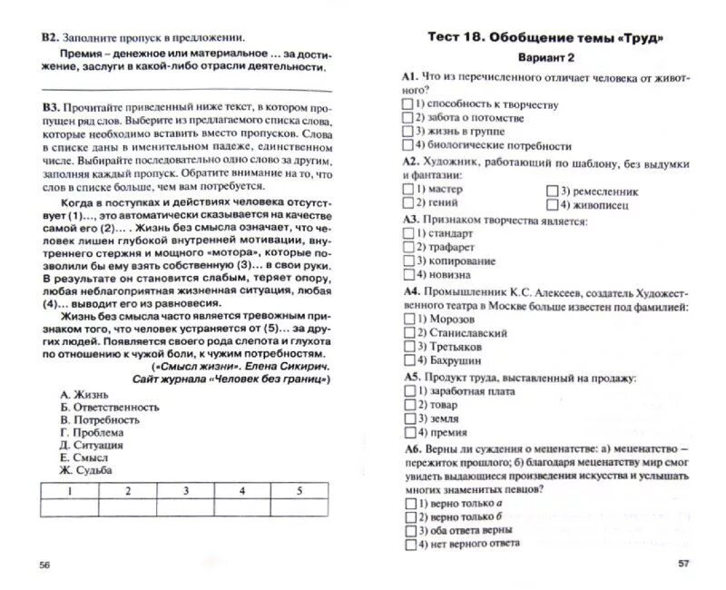 Обществознание проверочный тест. Обществознание контрольно измерительные материалы 6 класс. Тест по обществознанию 6 класс. КИМЫ по обществознанию 10 класс.