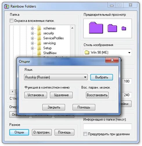 Rainbow program. Prismatic программа. Rainbow программа. Как в папке поменять слайды местами. Rainbow folders.
