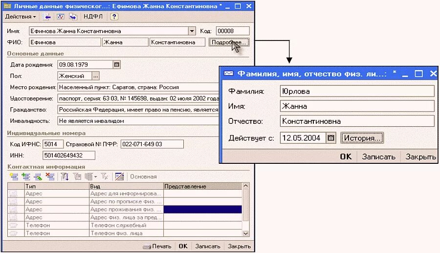 Карточка физического лица 1с. Карточка физ лица 1с предприятие. Карточка физисескоголица. Справочник физические лица в 1с.