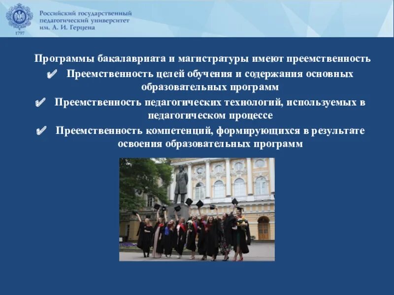 Герцена программы. Кафедры и образовательные программы. И. Ргпу им герцена справочник. Расписание герцена университет.