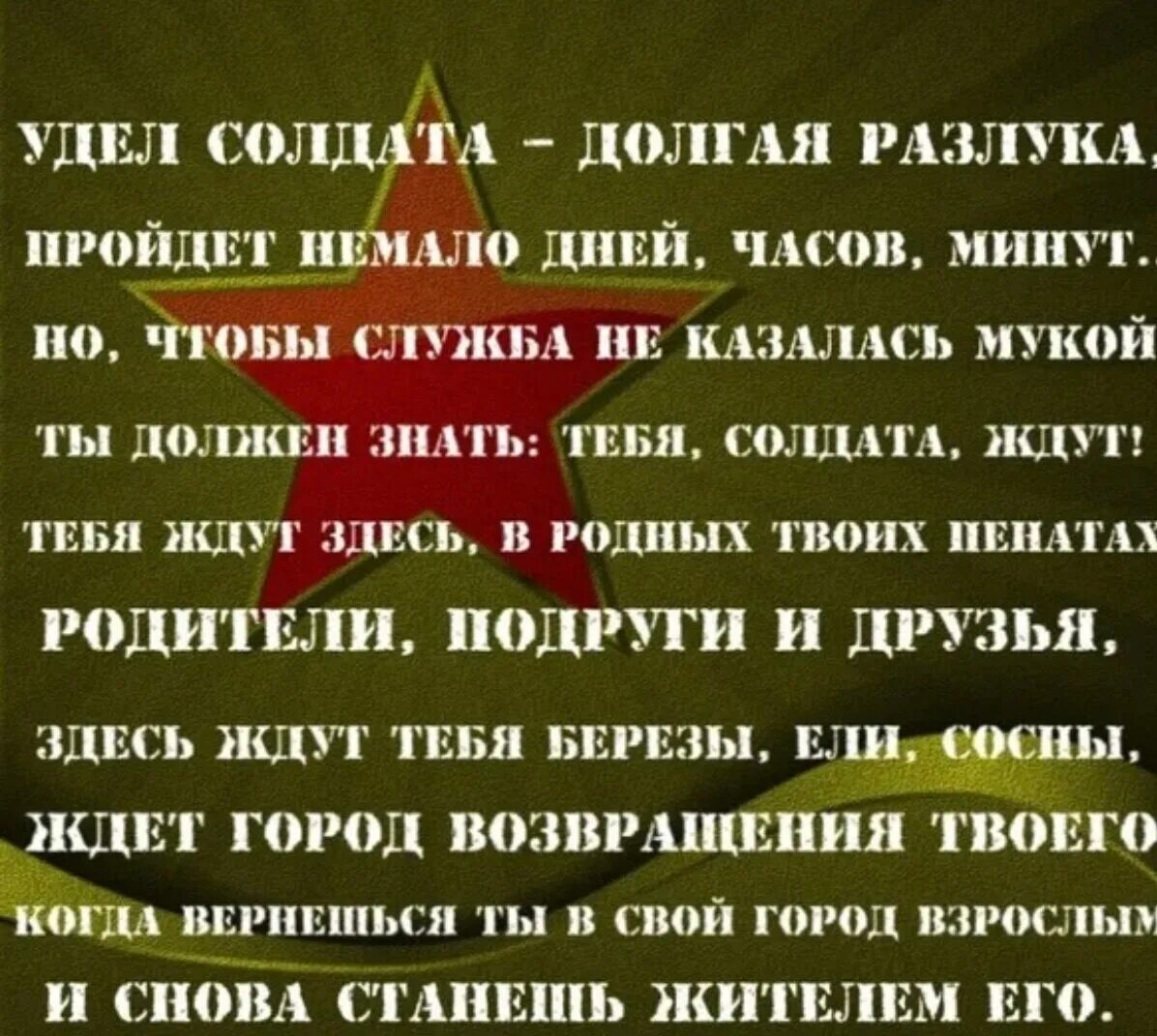 Слова сыну на сво. Поздравление солдату. Стихи солдату в армию. Пожелание солдату. Поздравление в армию.