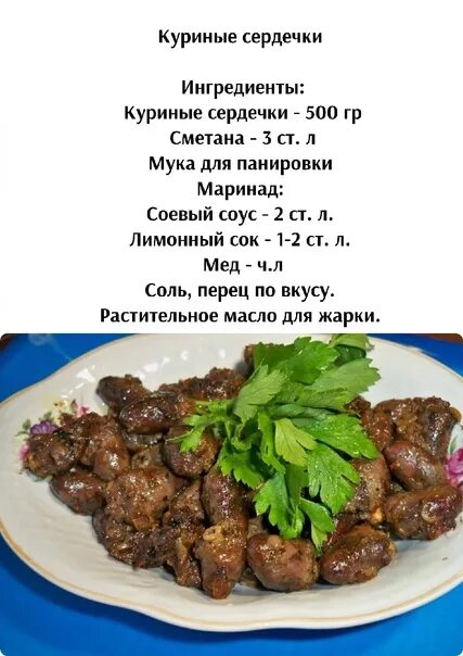 Куриные сердечки калории. Куриные сердечки. Куриные сердечки калорийность. Куриные сердечки готовые.