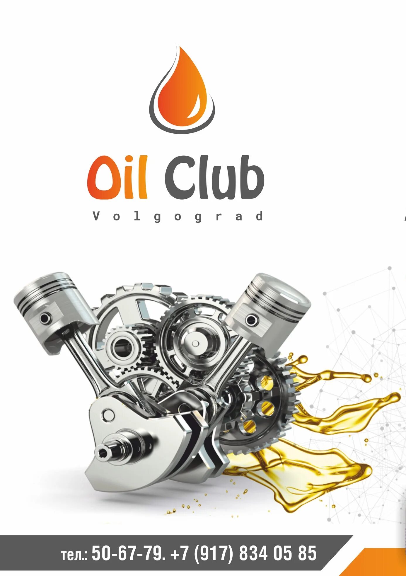 Ойл клуб. Oil Club.