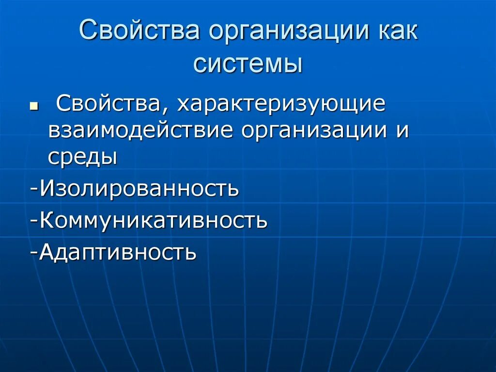 Свойства организации как системы. Основные свойства организации как социальной системы. Свойства юридического лица. Свойства организационных систем. 3 свойство организации