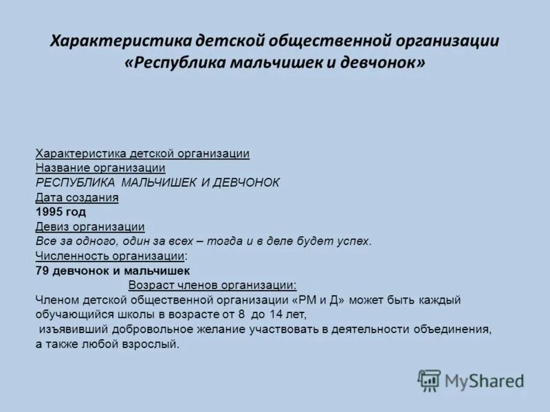 характеристика детских товаров