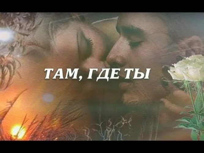 Слушать песни как ты там живешь. Песни Сергея Орлова.