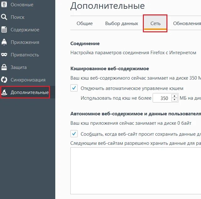 Автоматическая очистка кэша. Как очистить кэш в мозиле. Как очистить кэш браузера в мозиле. Браузер Спутник очистить кэш. Очистить кэш в хромиуме.