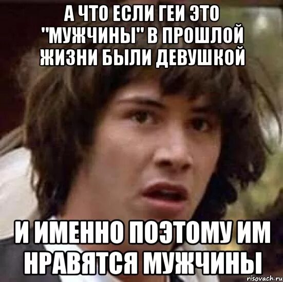 В прошлой жизни был девушкой