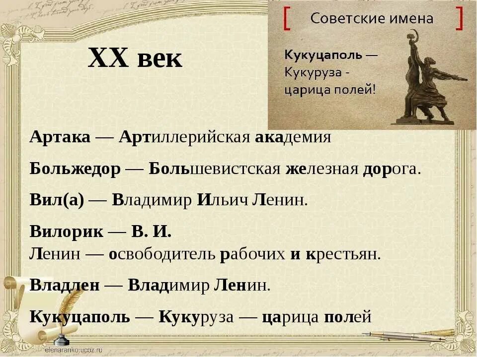 Клички советских. Советские имена. Советские революционные имена. Смешные советские имена. Необычные советские имена.