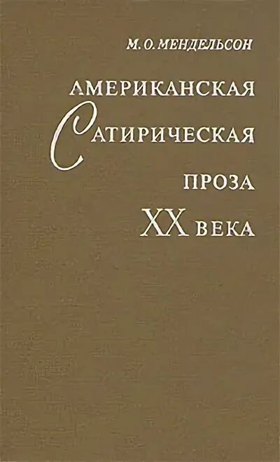 литература конца 20 века. представители реализма в литературе 20 века. литература конец 20 начало 21 века. проза 20 века начала 21 века. литература 2 половины 20 века.