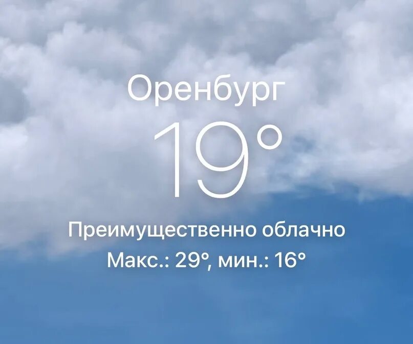 Погода скрин. 18 февраля доброе утрона укоптнмеои чзыен. Облачно без осадков. Облачная погода летом. Преимущественно облачно.