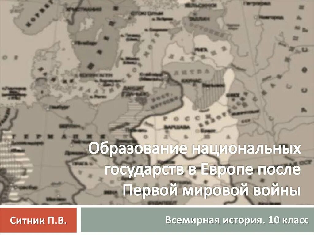 Страны европы после первой мировой. Образование национальных государств в европе после первой мировой. образование национальных государств после первой мировой войны. национальные государства образованные после первой мировой. национальные государства до и после первой мировой.
