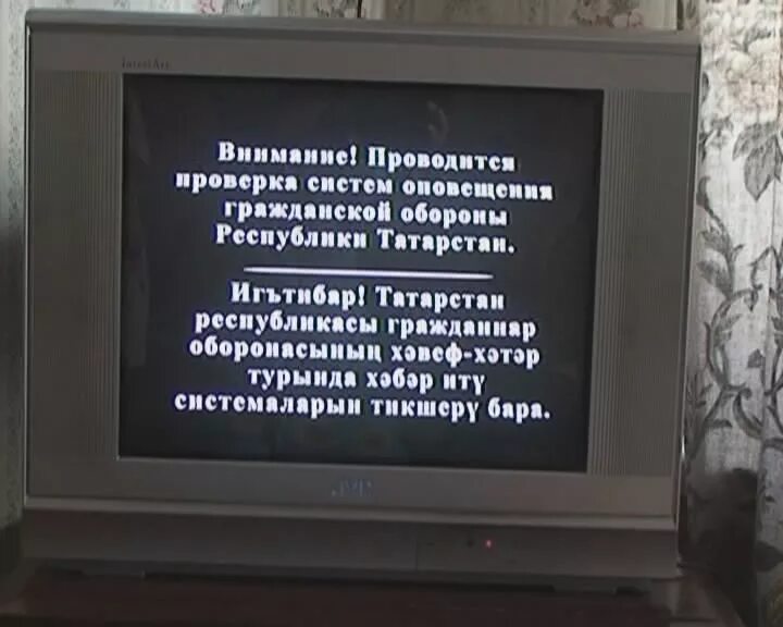 Оповещение населения по телевизору. Оповещение по телевизору. Система оповещения на телевизоре. Оповещение МЧС по телевизору. Система экстренного оповещения по телевизору.