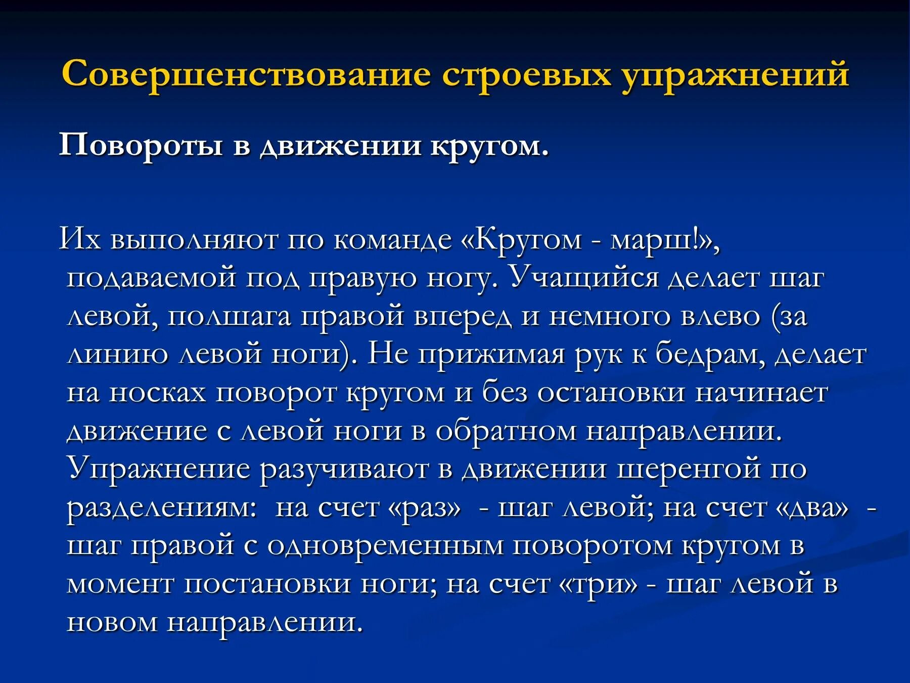Повороты в движении строевая. Поворот кругом в движении строевая. строевых упражнений. повороты в движении выполняются по командам. как выполняется поворот кругом в движении?.
