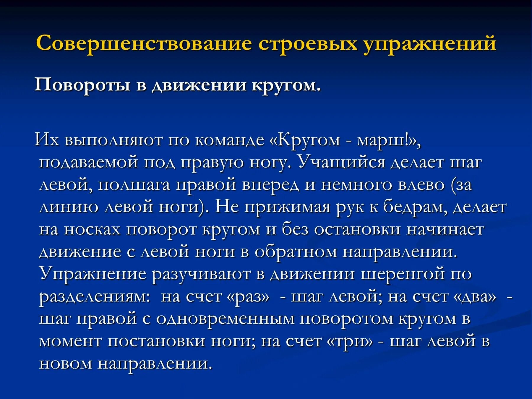 Поворот кругом в движении строевая. Строевых упражнений. Повороты в движении выполняются по командам. Как выполняется поворот кругом в движении?. Повороты в движении строевая