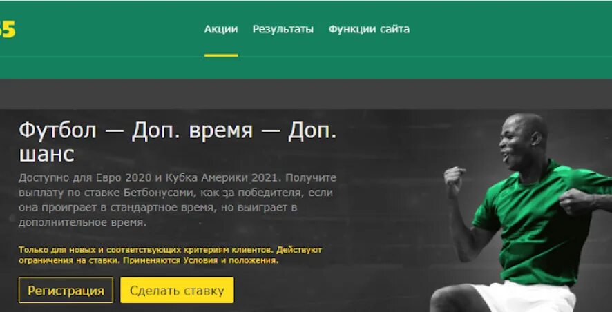 Дает дополнительное время для. Bet365. Доп время в футболе. Оманская бет365.