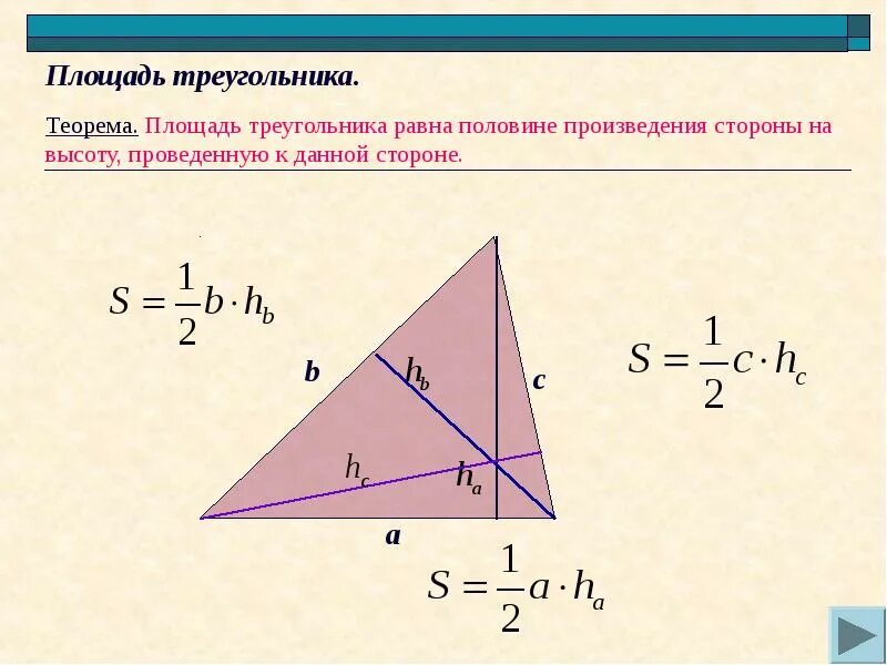 Найти площадь треугольника по высоте и стороне