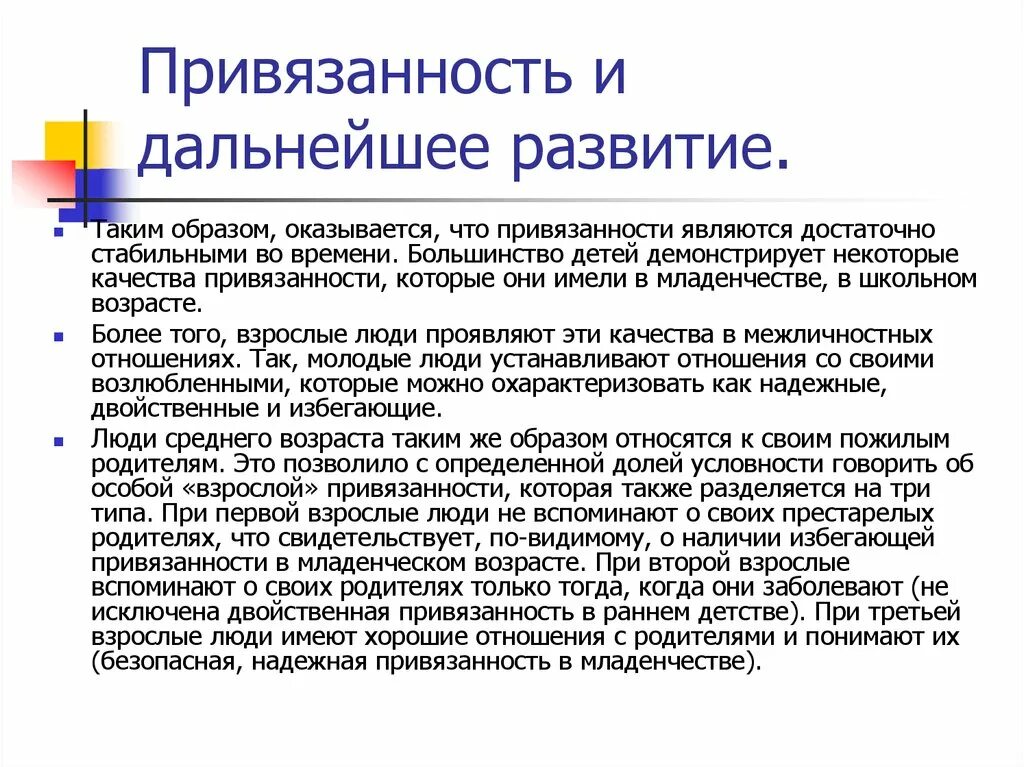 Привязанность это в психологии. Формирование привязанности у ребенка. Этапы привязанности к человеку. Что такое привязанность кратко. Привязанность является