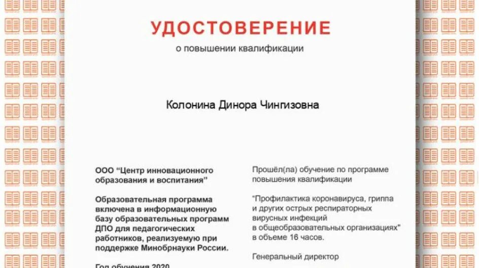 Единый урок навыки. Единый урок сертификат. ООО «центр инновационного образования и воспитания».