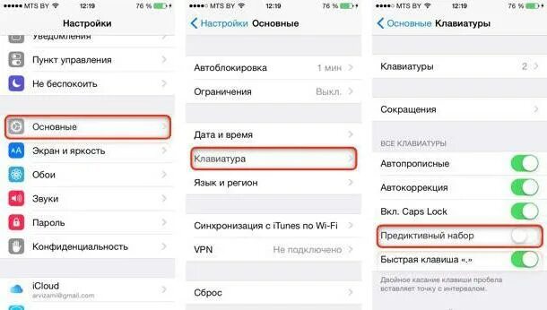 Предиктивный набор как очистить слова. Что такое предиктивный набор в айфоне. Набор слов на айфоне. Как включить предиктивный набор на айфоне. Как в айфоне отключить набот текста.