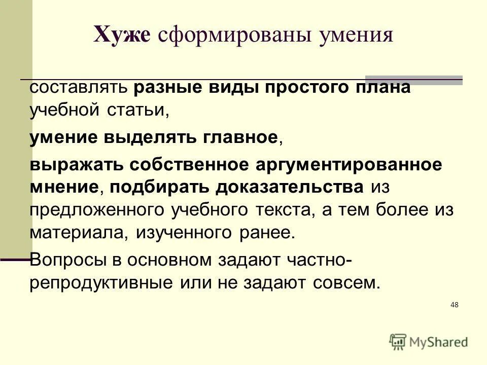 Выражать аргументировано