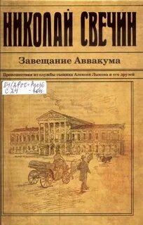 Свечин аудиокниги слушать по порядку