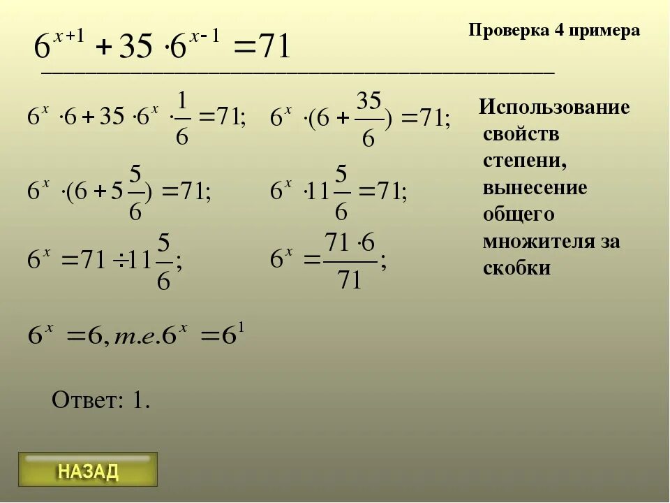 Любой пример задай. Равносильные уравнения примеры. Решение равносильных уравнений. Пример раввносильнуж уравнений. Уравнения со степенями примеры.