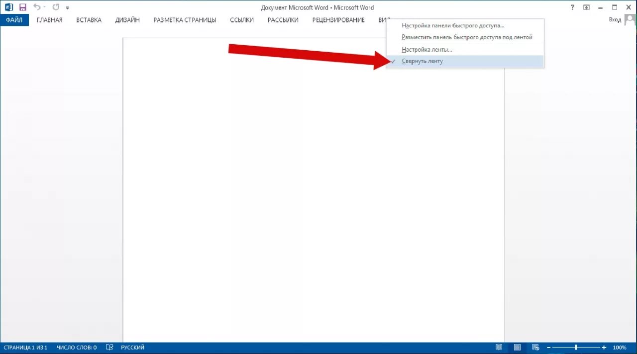 Панель ворд 2013. Как вернуть панель в Ворде. Как восстановить панель инструментов в Ворде. Панель инструментов ворд 2013.
