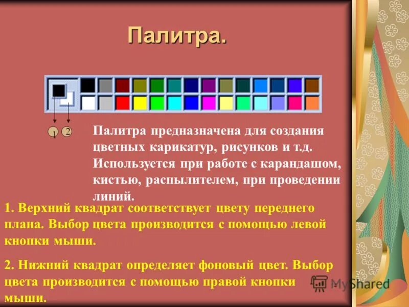 Выберите цвет. Цвет и эмоциональное состояние. Определение настроения по цвету. Символика цвета в геральдике. Аддитивная и субтрактивная цветовая модель.