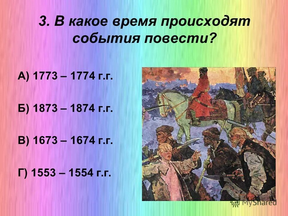 Какие события происходят в покровском. В каком году произошло это событие. В какое время происходило событие. В какое время происходит. События повести происходят вскоре.