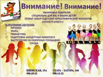 Название танцевального коллектива