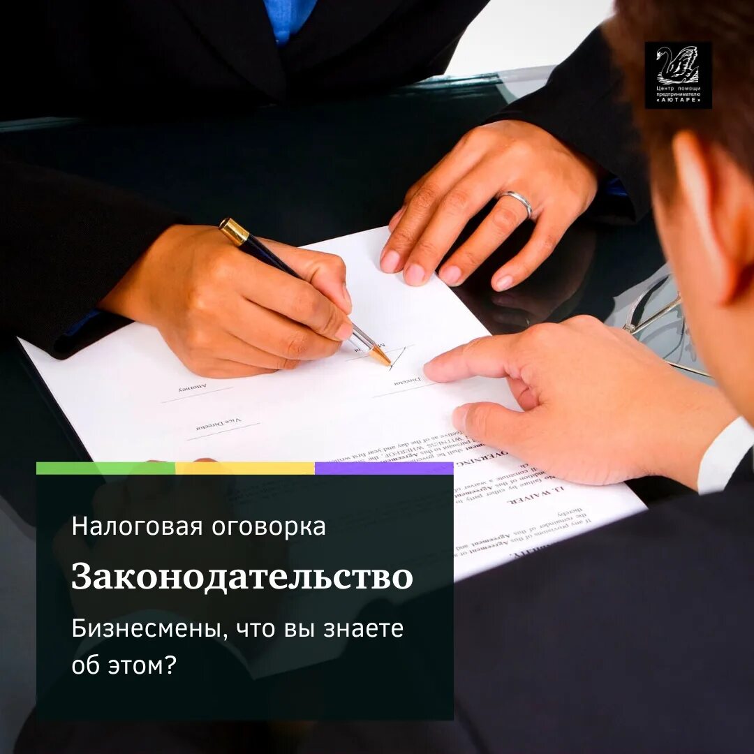 Оговорки в законодательстве. Налоговая оговорка. Добросовестный плательщик. Оговорка картинка. Встречная проверка фото.