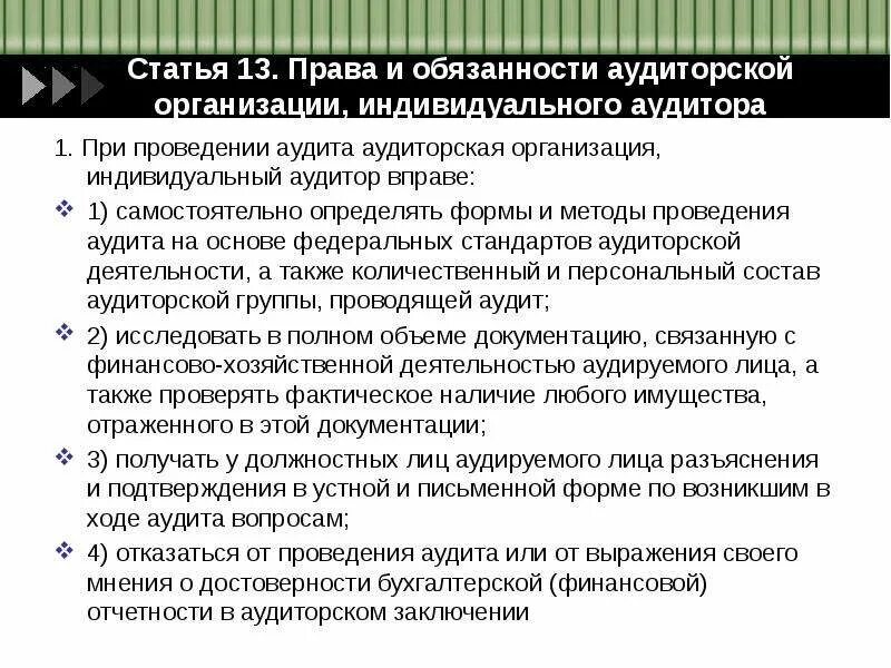 Методы организации аудита. Формы и методы аудиторской деятельности. Вид Бланка аудиторской организации.