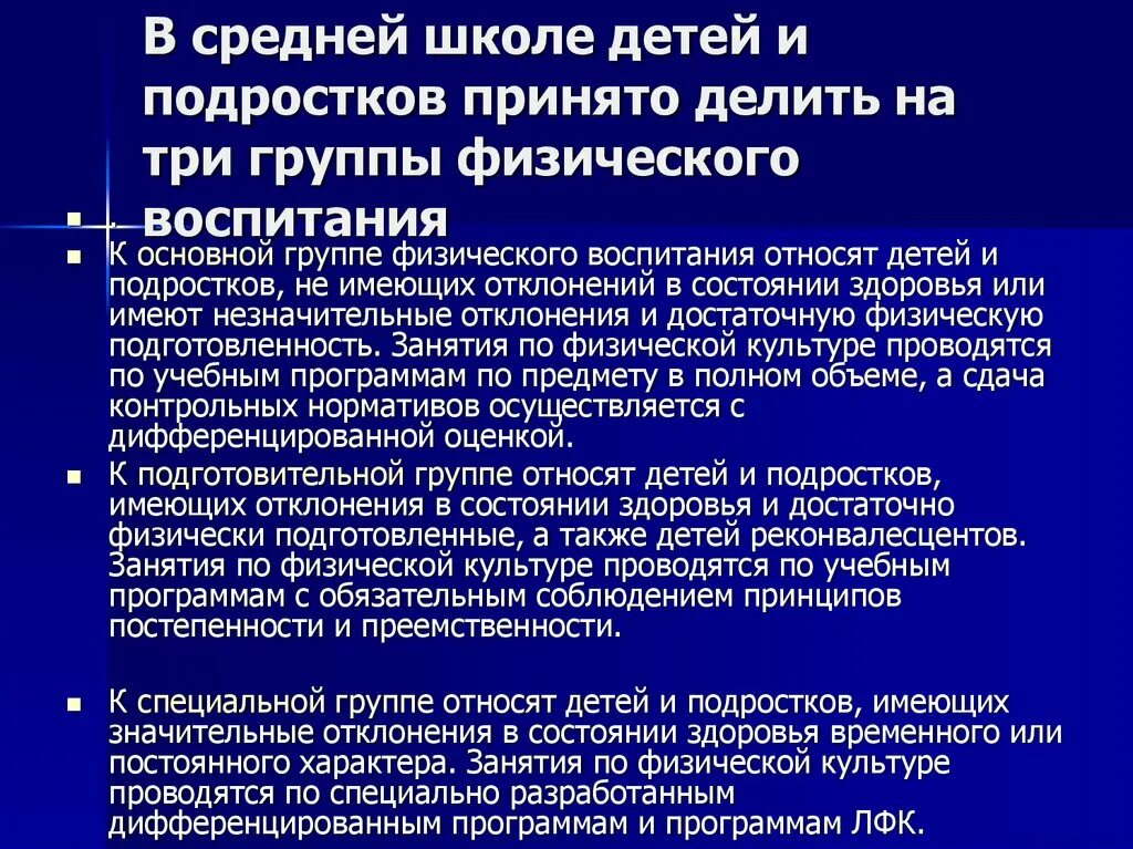 Группы физического воспитания. Группы физического воспитания детей. Группы физического воспитания детей и подростков. Физическая группы здоровья у детей и подростков. Медицинские группы в школе