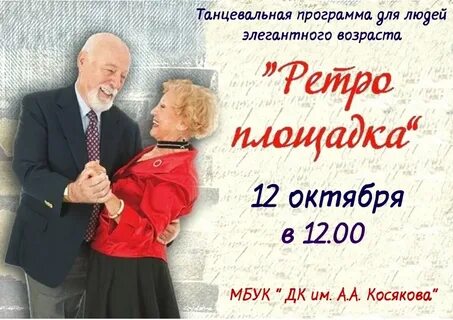 День элегантного возраста 2024