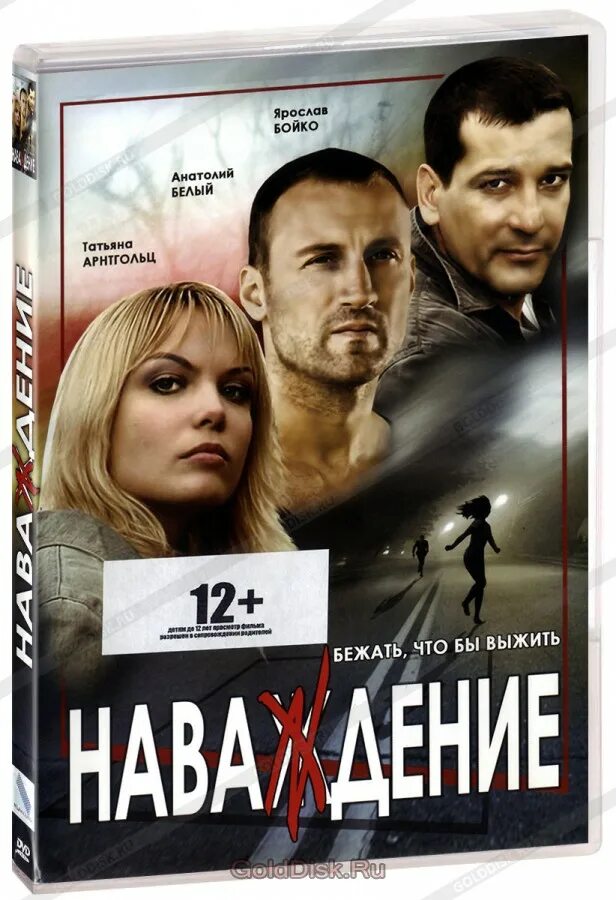 Наваждение содержание. Наваждение содержание