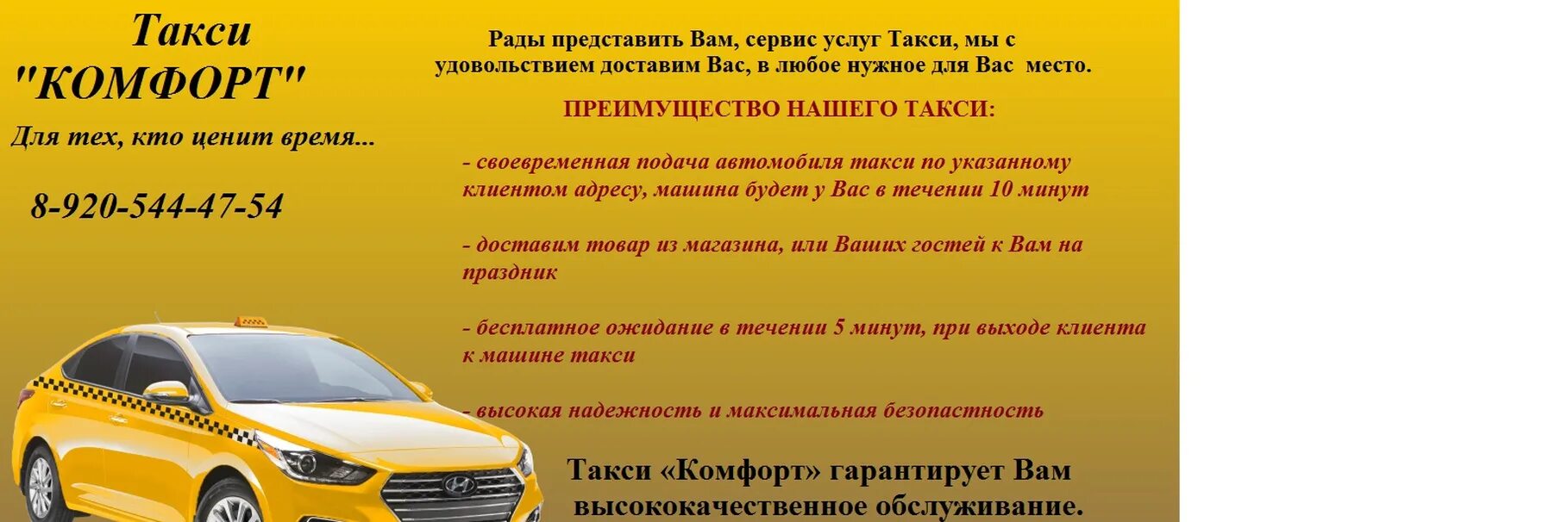 Заказ такси в волгограде телефоны. Такси комфорт. Такси комфорт комфорт плюс. Такси комфорт фото. Такси Оренбург светлый.