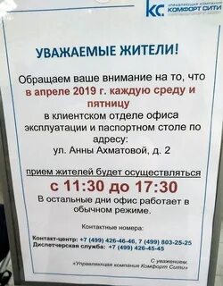 Комфорт сити управляющая компания телефон
