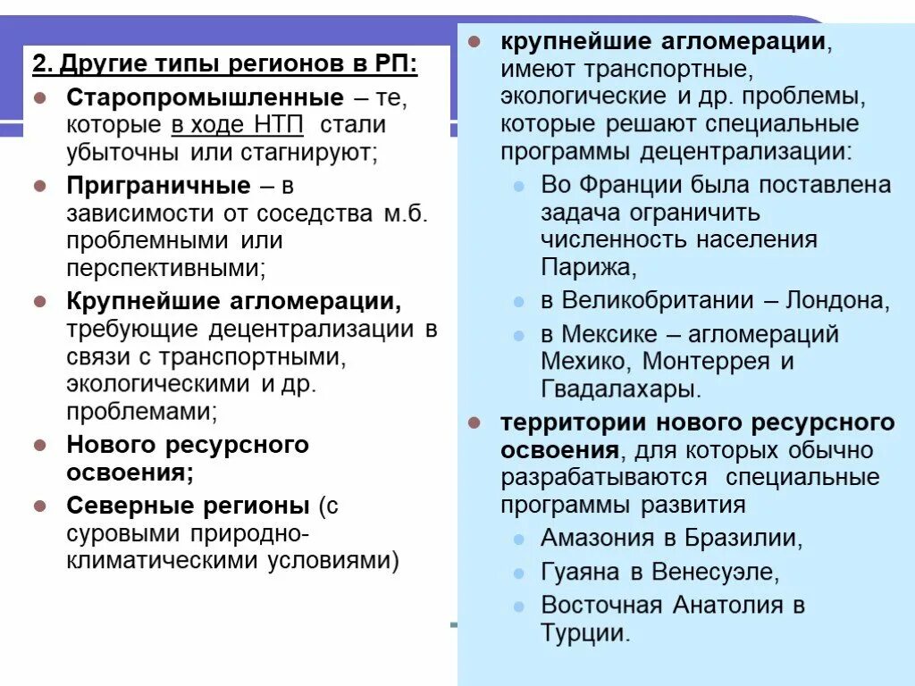 Региональные политические проблемы. Виды региональной политики. Основные типы регионов. Региональная политика типы. Региональная политика старопромышленных.