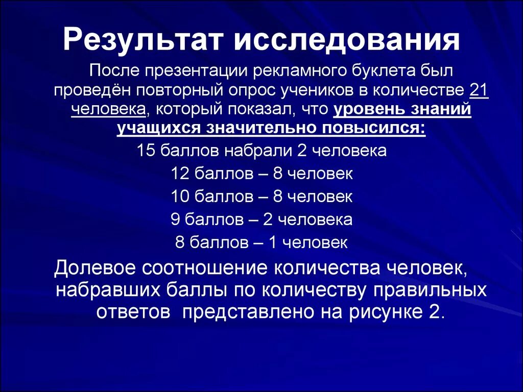 Результаты исследования. Описание результатов исследования. Результаты исследования картинки. Итоги исследования. Какими могут быть результаты исследования