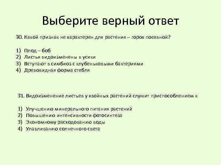 Для текста не характерна ответ. Какие признаки не характерны для растений. Какой признак не характерен для растения горох посевной. Какой признак не характерен для нормального типа кожи?. Выберите верный ответ.