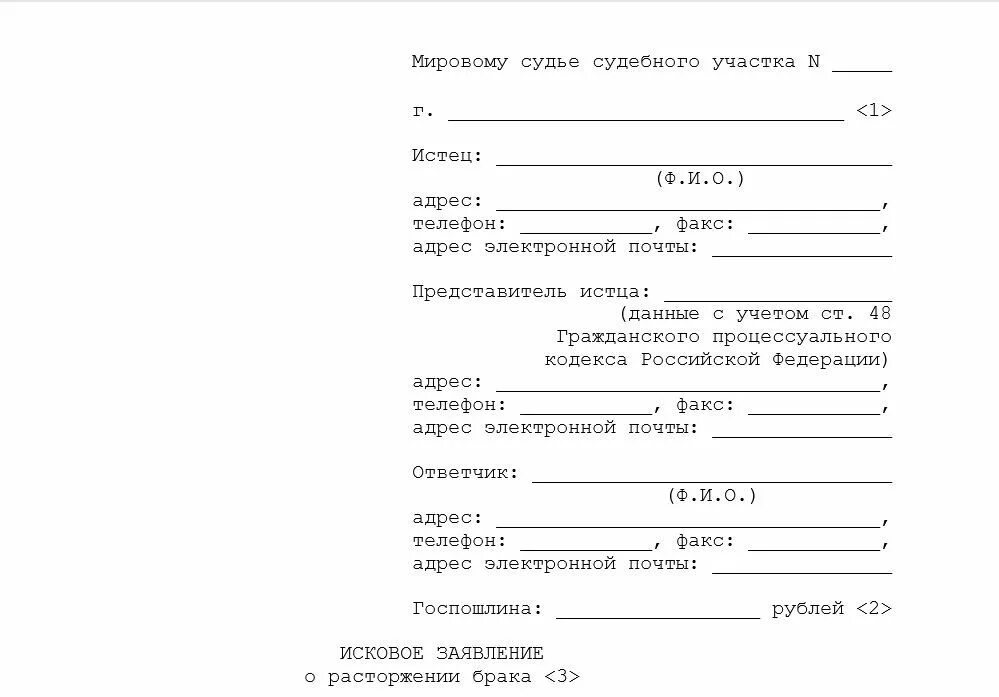 Заявление о расторжении брака образец. Заявление на развод в мировой суд. Заявление на расторжение брака в суд шаблон 2023. Заявление на развод образец 2022.