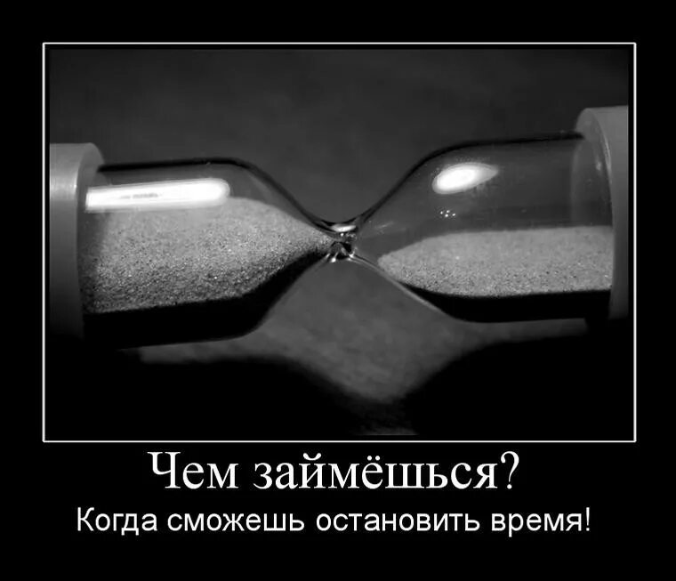 Время не остановить 6. Остановить время. Остановите время цитаты. Время остановись. Время остановилось.