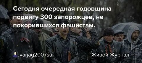 Подвиг трехсот