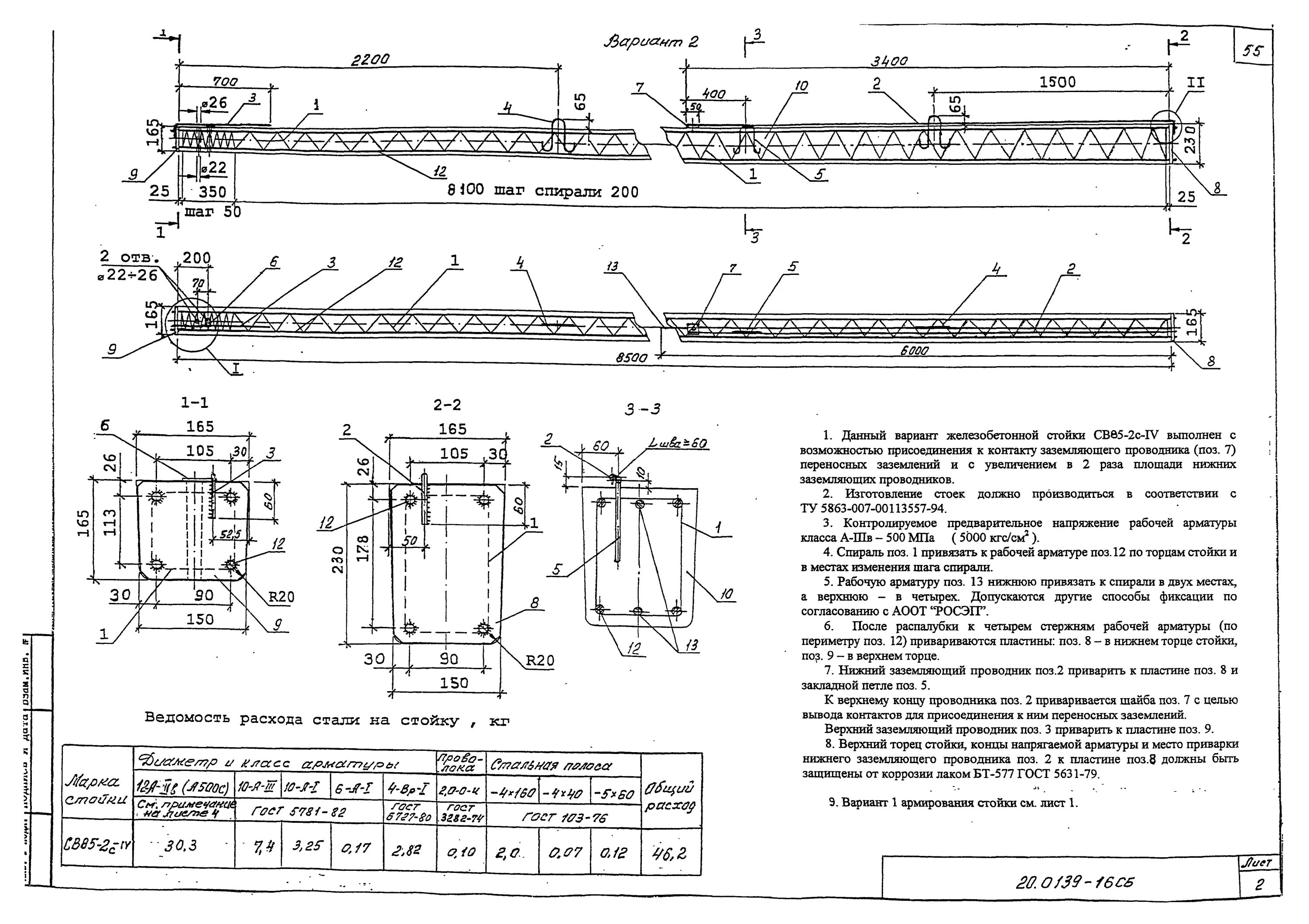 Стойка св 110-5 чертеж. Стойка св110-5 ту 5863-007-00113557-94. Стойка св110-5 ту 5863-007-00113557-94. Стойка св110-5 ту 5863-007-00113557-94. Стойка железобетонная св 110-3.