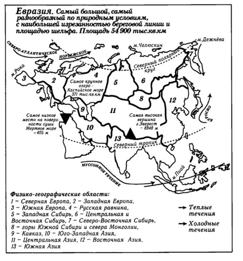 Физико географические регионы Евразии на карте. Физико-географическое районирование Евразии карта. Физико географические страны Евразии на карте. Границы физико географических страны Евразии.