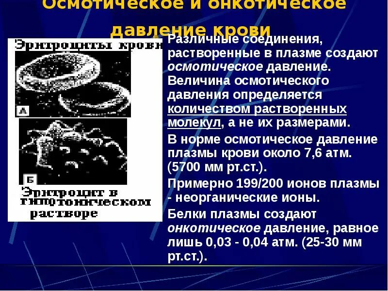 Роль онкотического давления