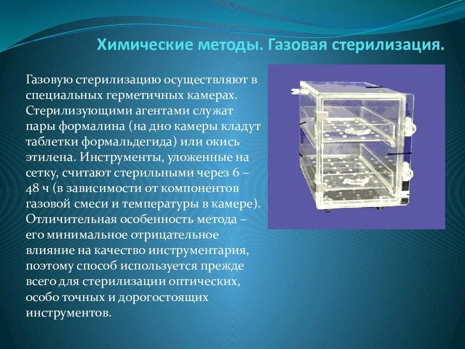 Экспозиция стерилизации. Химические методы. газовая стерилизация. формалиновая камера для стерилизации эндоскопического инструмента. химическая газовая стерилизация. пароформалиновая камера для стерилизации.